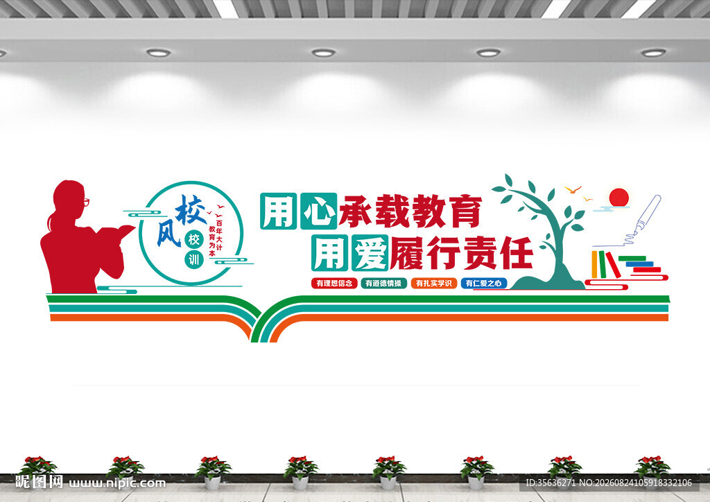 教师办公室文化墙