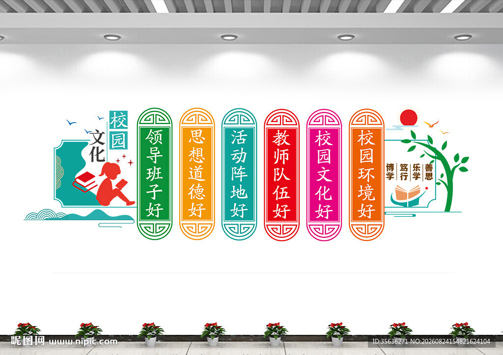 文明学校园六个好文化墙