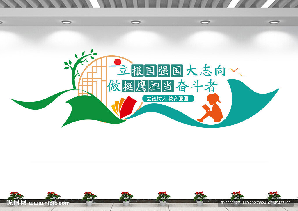 校园背景墙