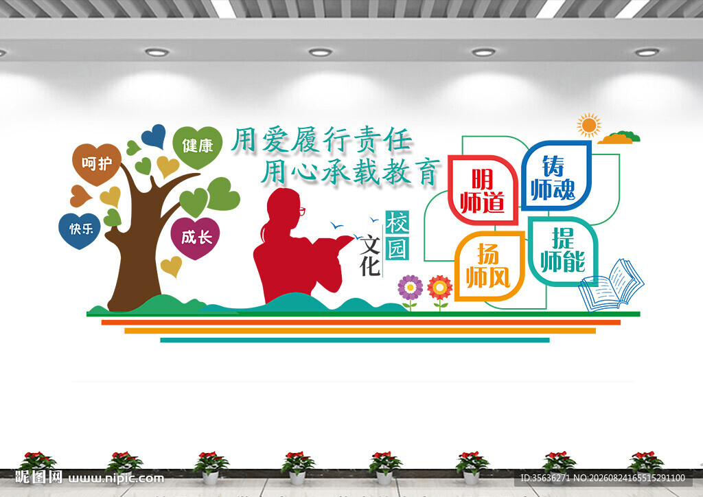 老师文化墙办公室展板