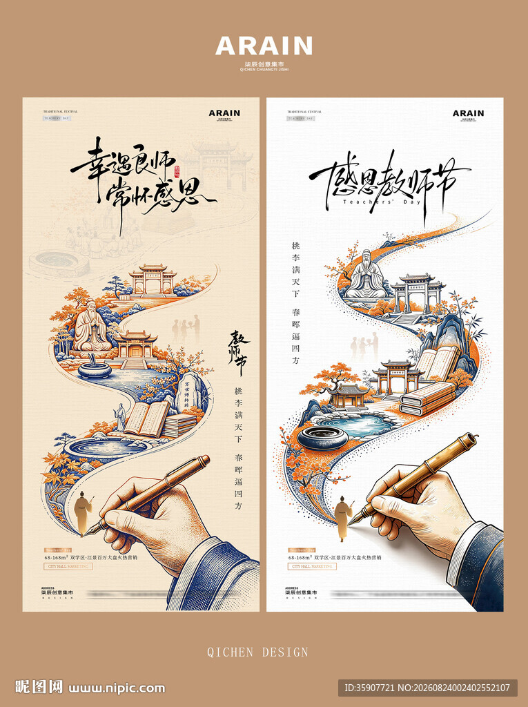教师节古风线描插画海报