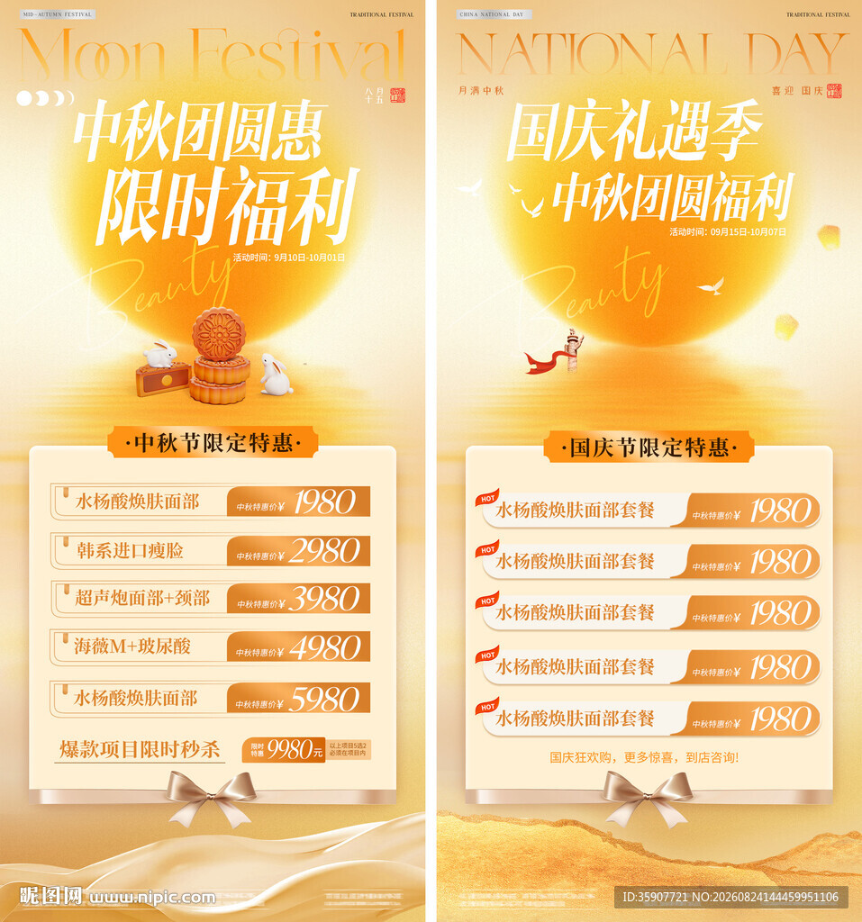 中秋节国庆节月亮活动海报