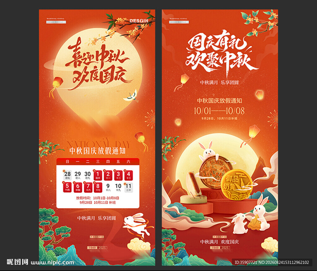 中秋国庆节插画放假通知