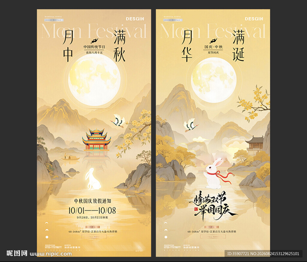 中秋国庆节中式放假通知