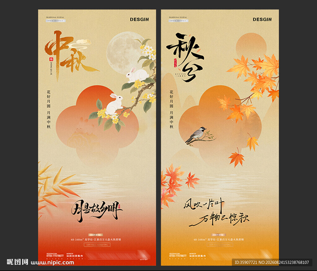 中秋节秋分中式插画海报