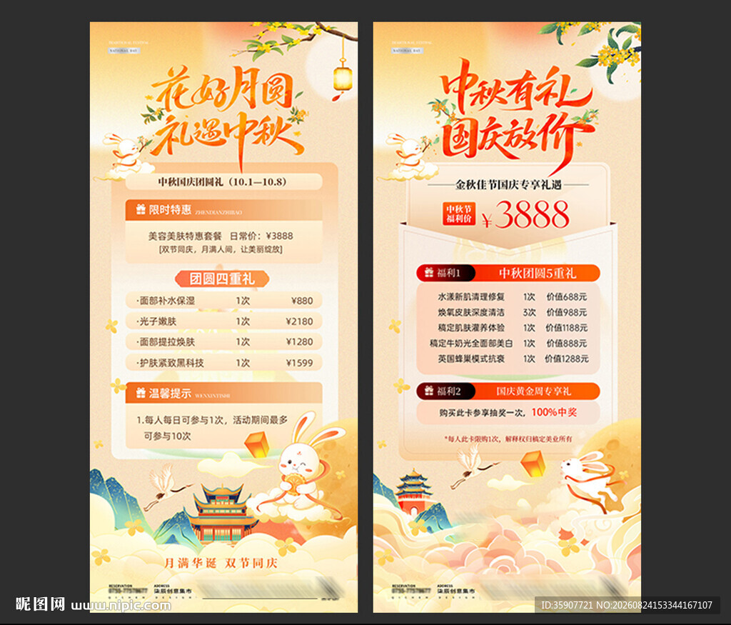 中秋国庆节插画卡项活动海报