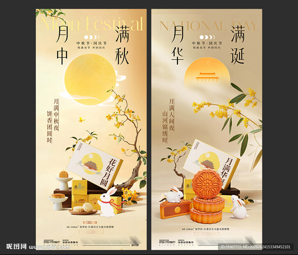 中秋国庆节月亮简约海报