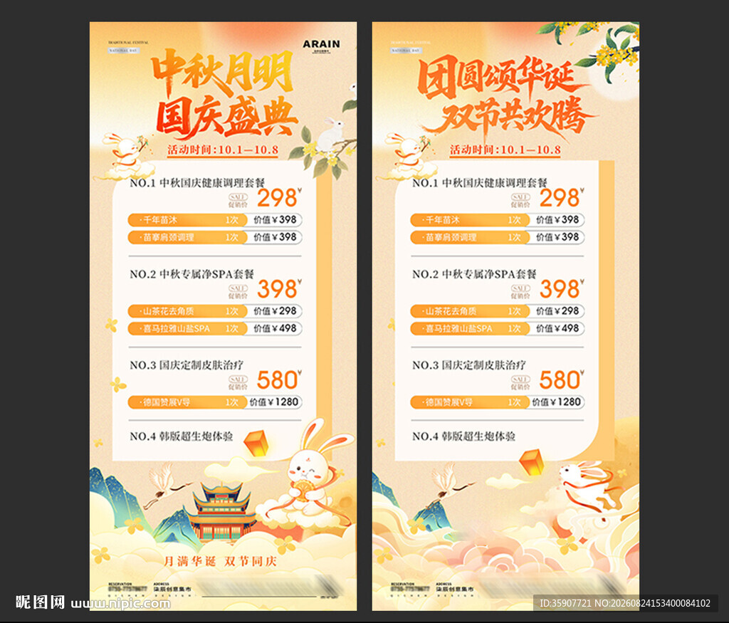 中秋国庆节插画活动海报
