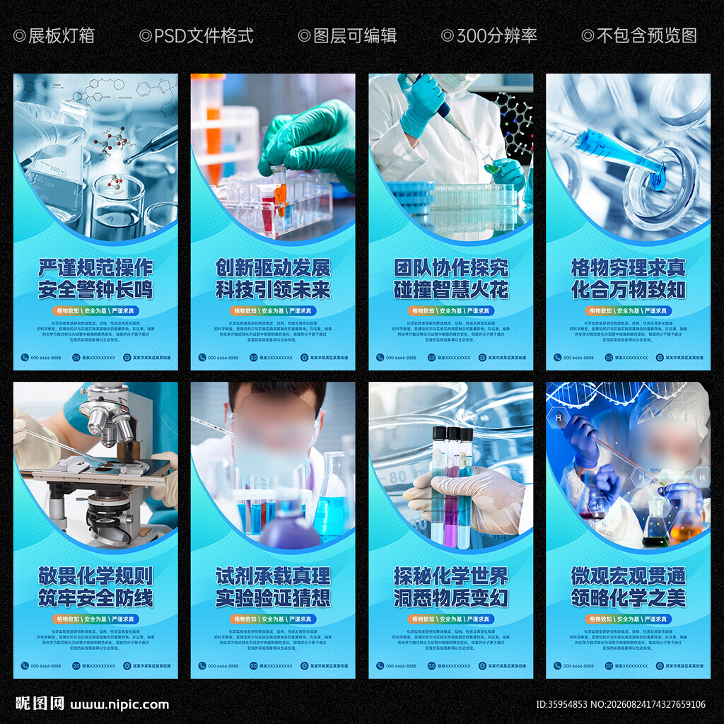 化学实验室文化墙