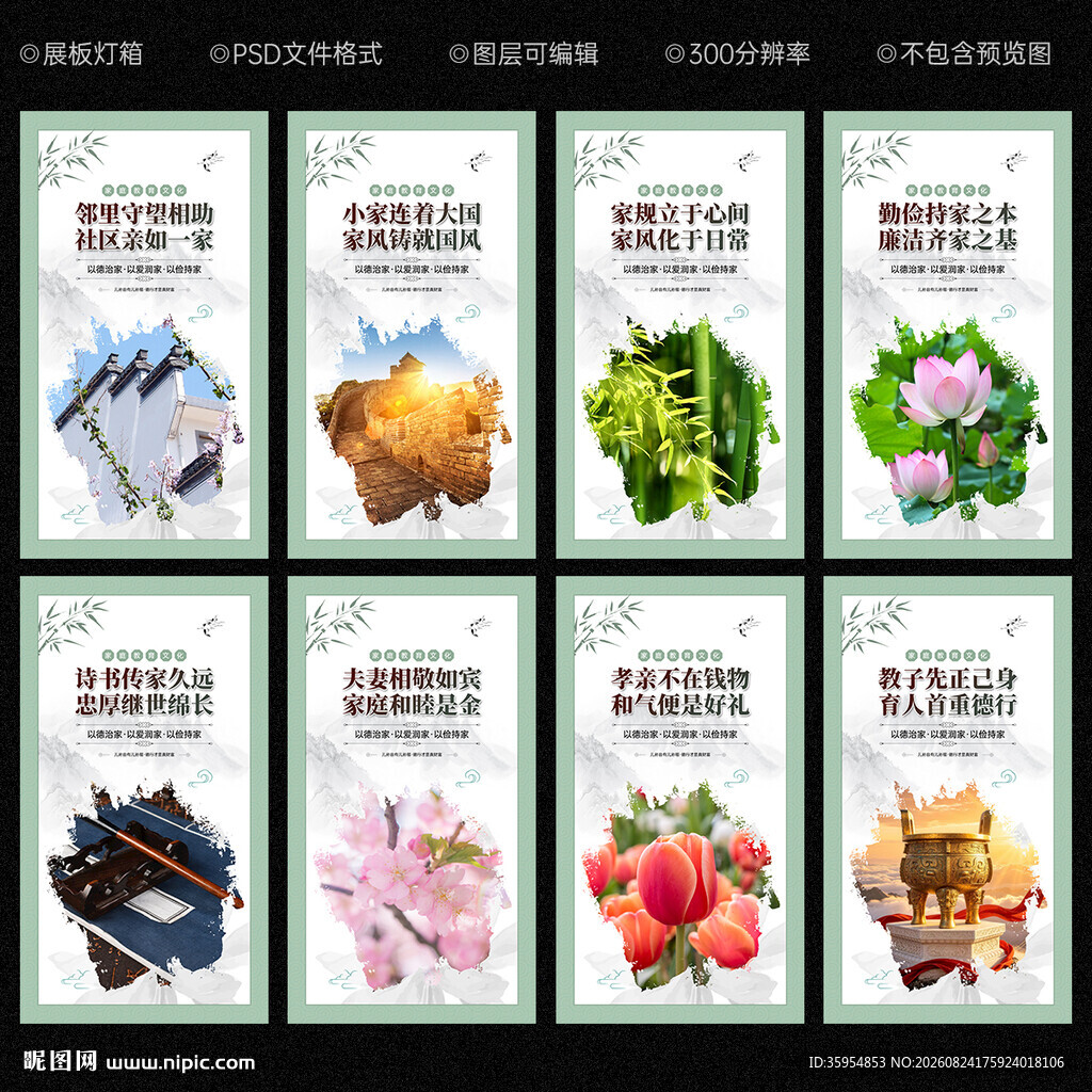 家庭教育文化墙