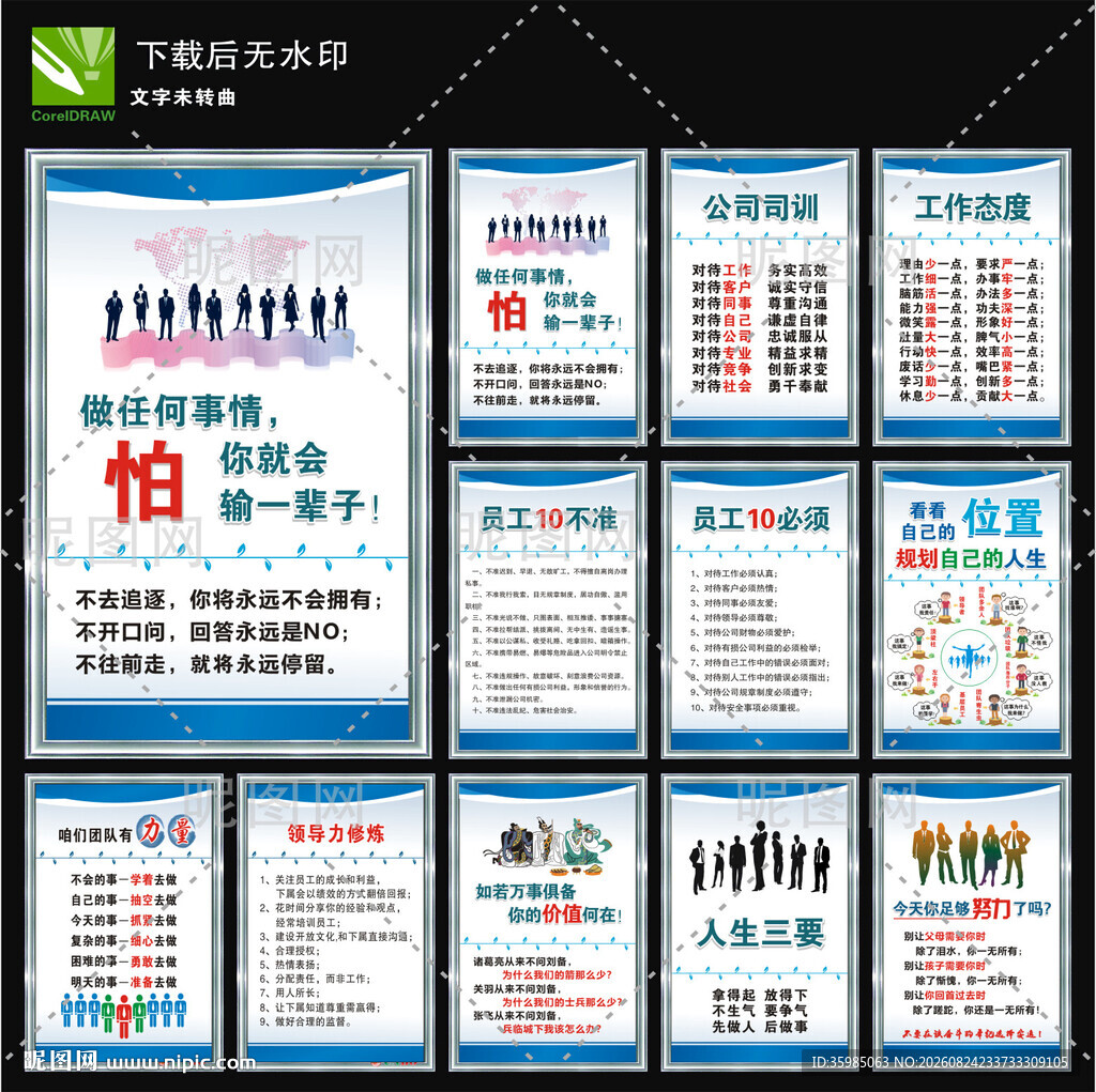 企业制度宣传海报展示
