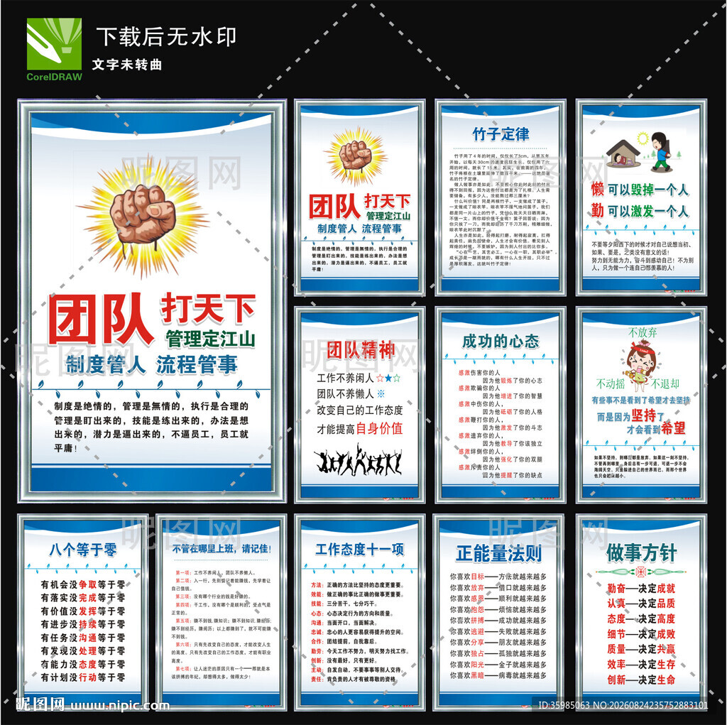 企业文化激励标语挂图挂画