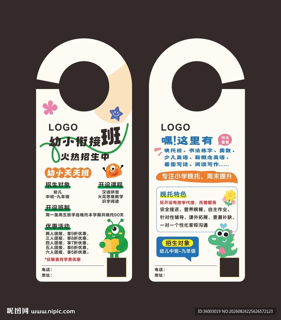 幼小衔接班托管门挂卡