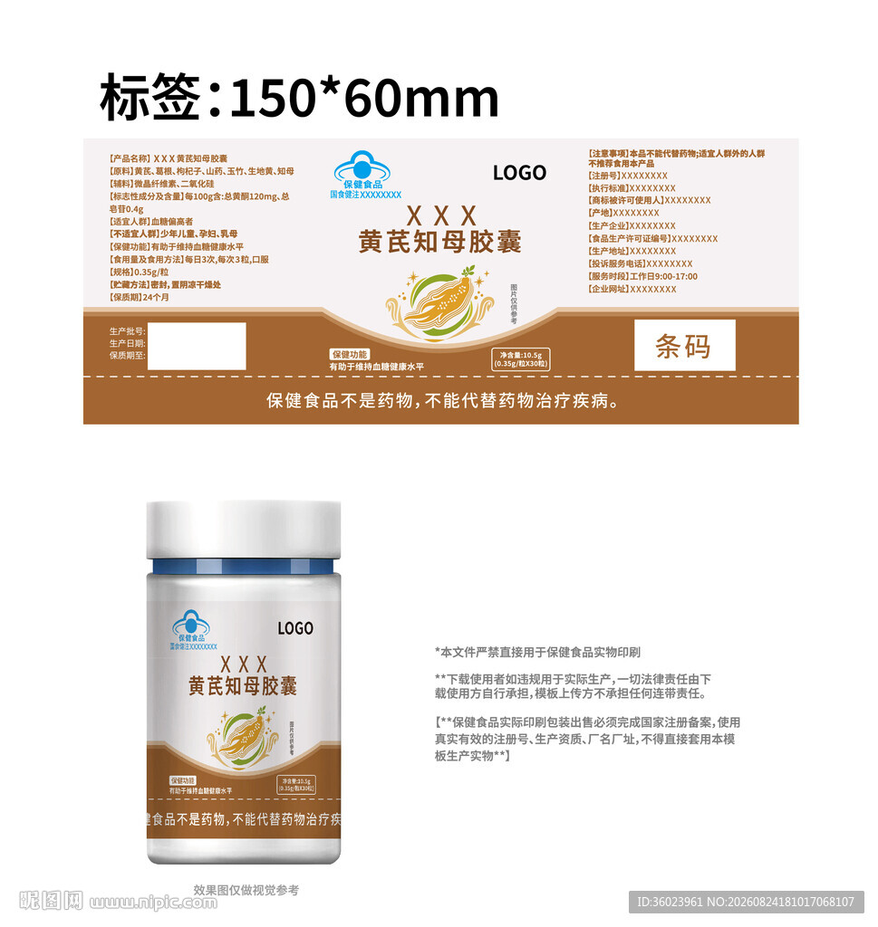 保健食品瓶贴标签设计