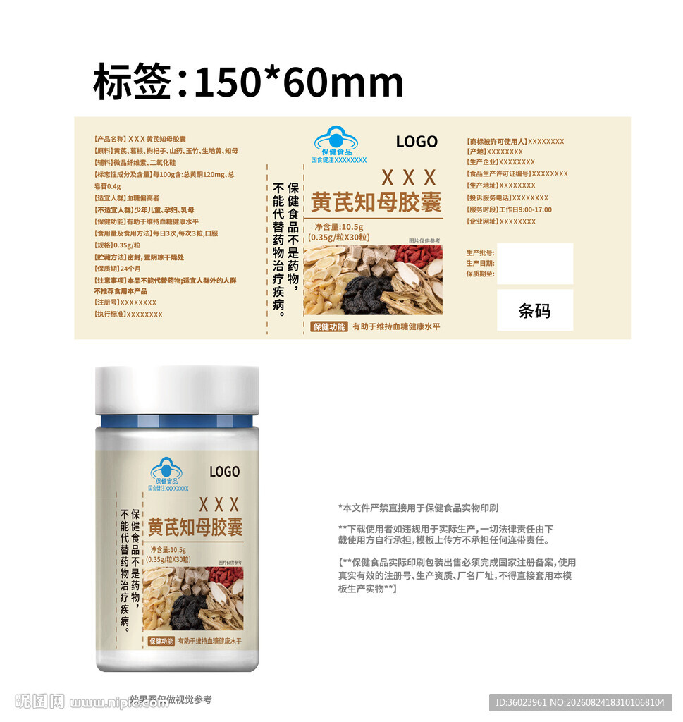 保健食品瓶贴标签设计