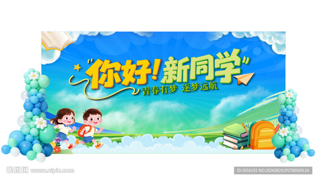 开学背景