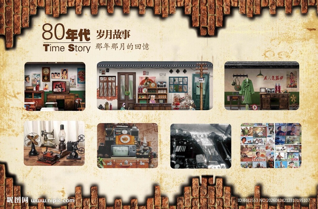 80年代场景展示