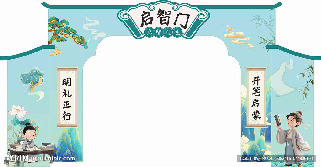 开笔礼 古风门头设计图 
