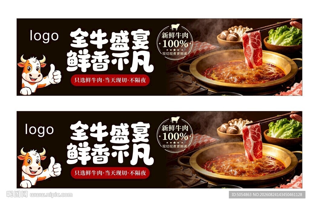 牛肉火锅海报