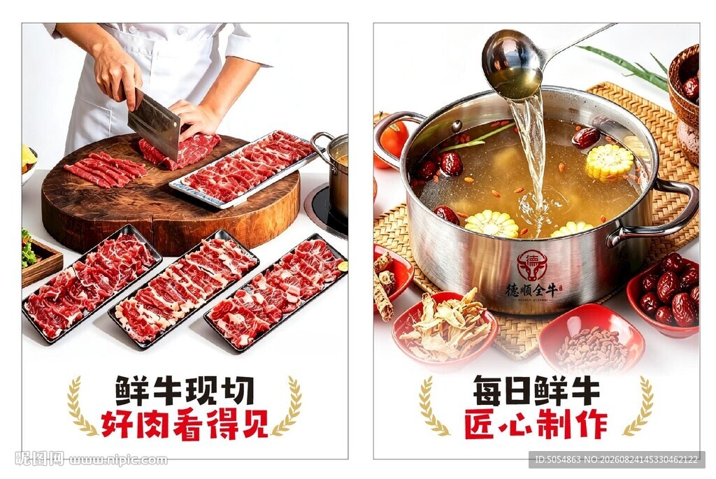 鲜切现切牛肉火锅店海报