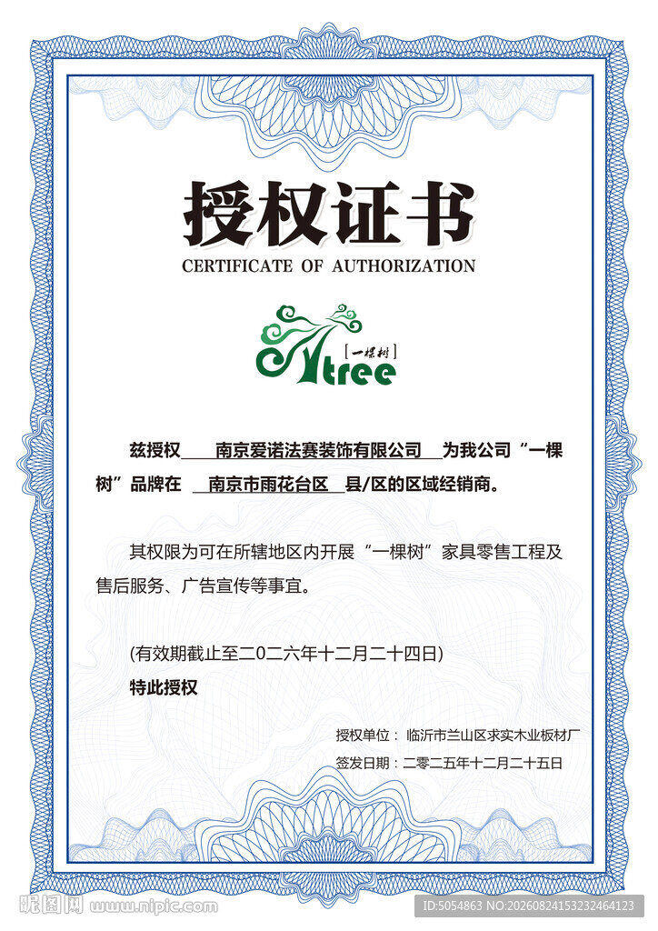 授权证书模板展示