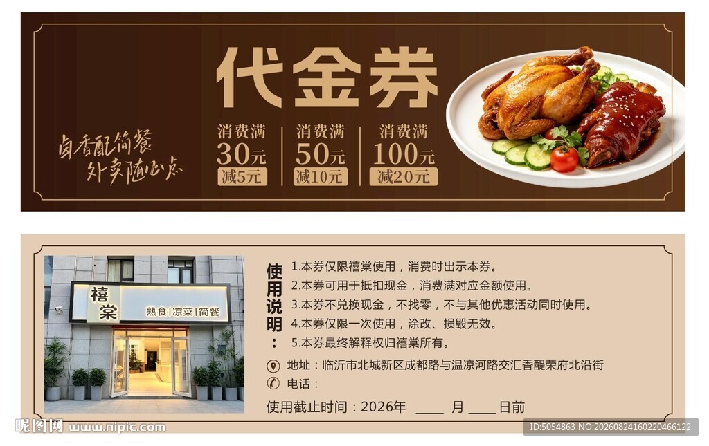 餐厅代金券宣传页面