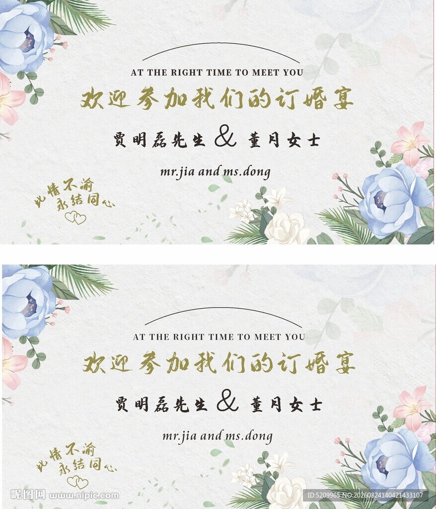 浪漫花卉婚礼邀请函设计