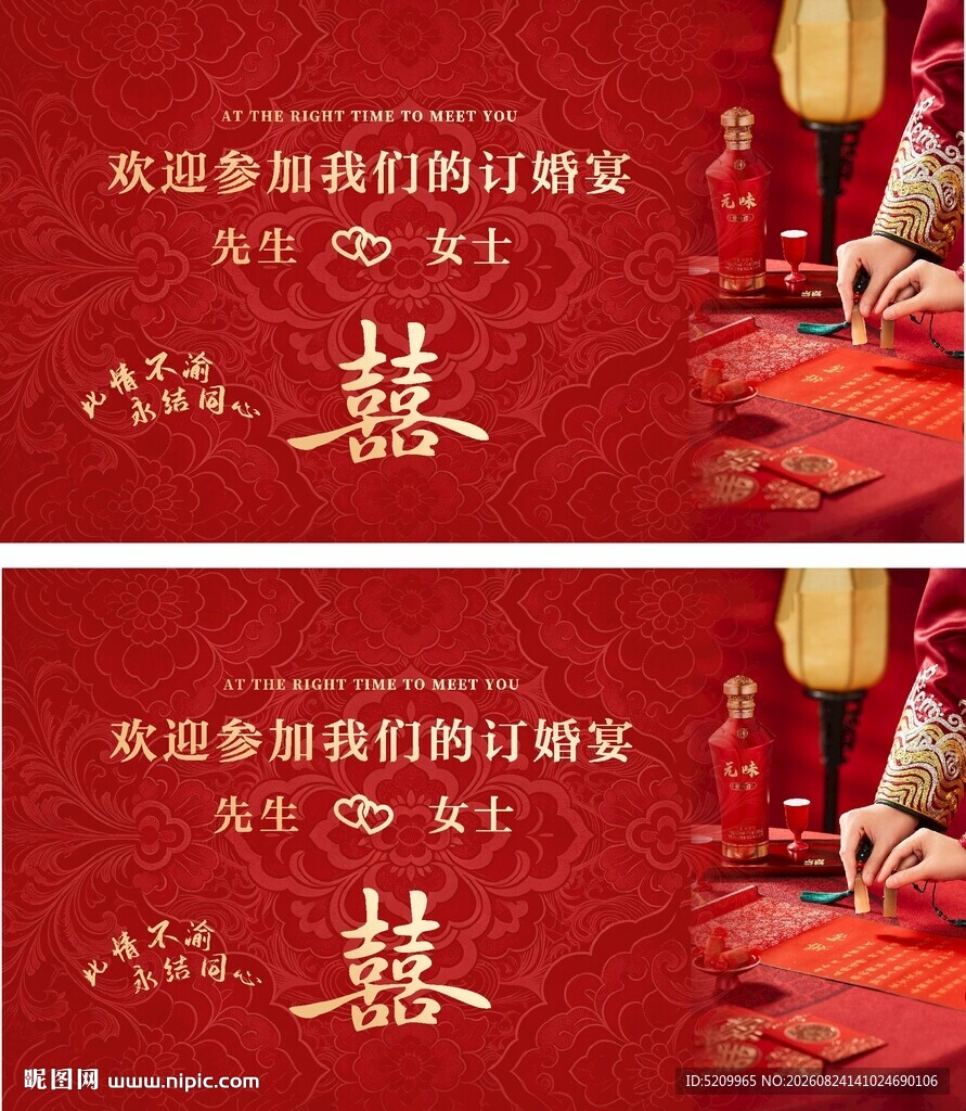 婚庆海报 喜宴海报
