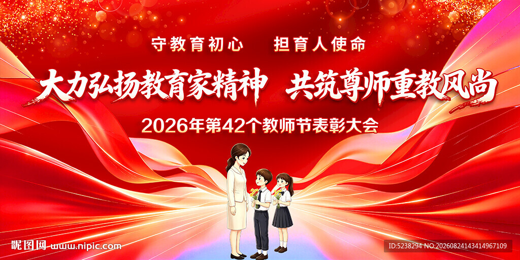 教师节晚会
