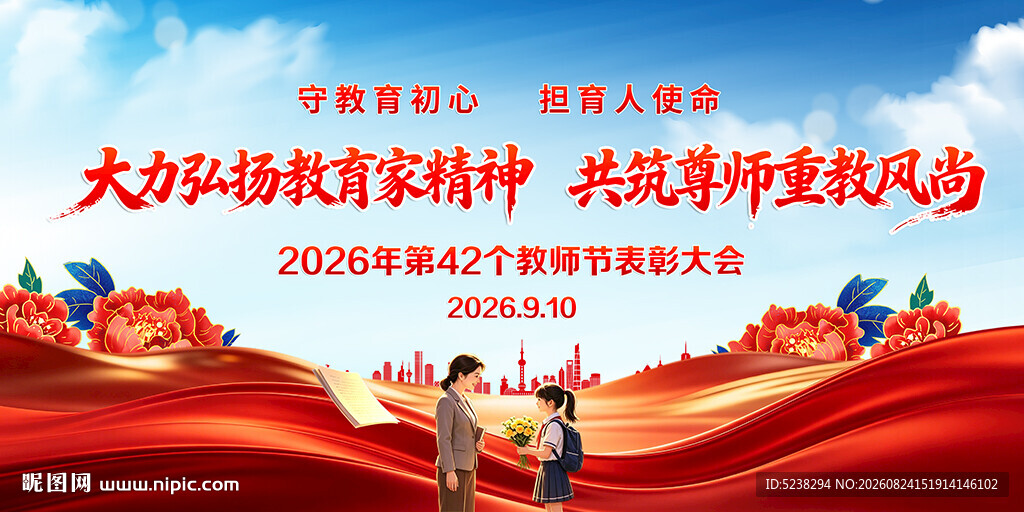 教师节晚会