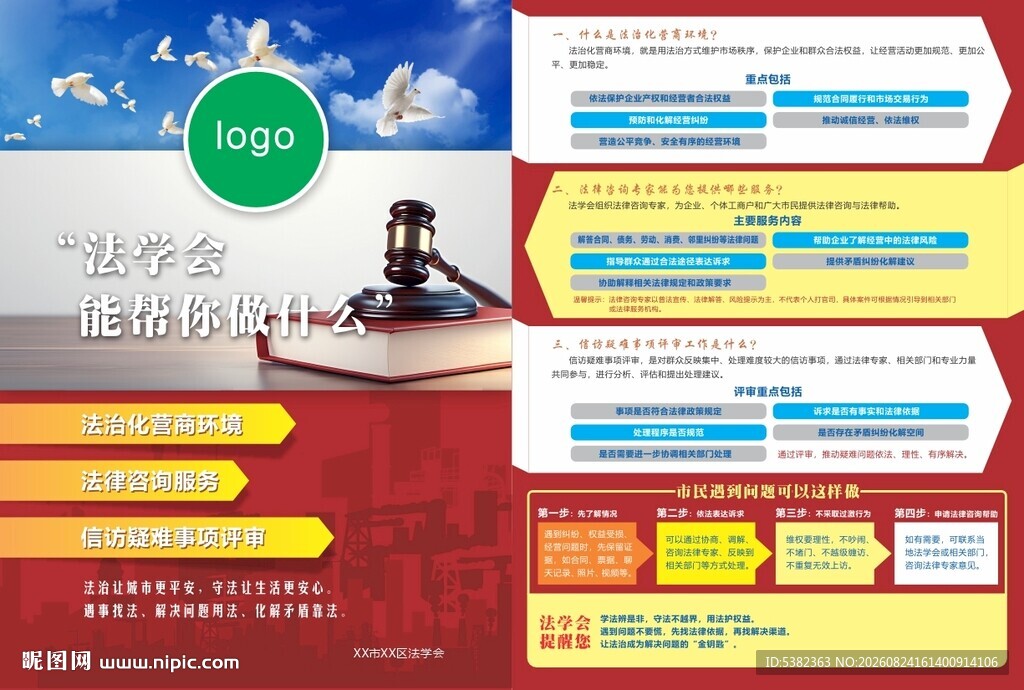 法学会能为你做什么