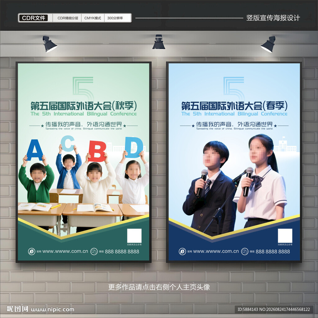 教育海报设计
