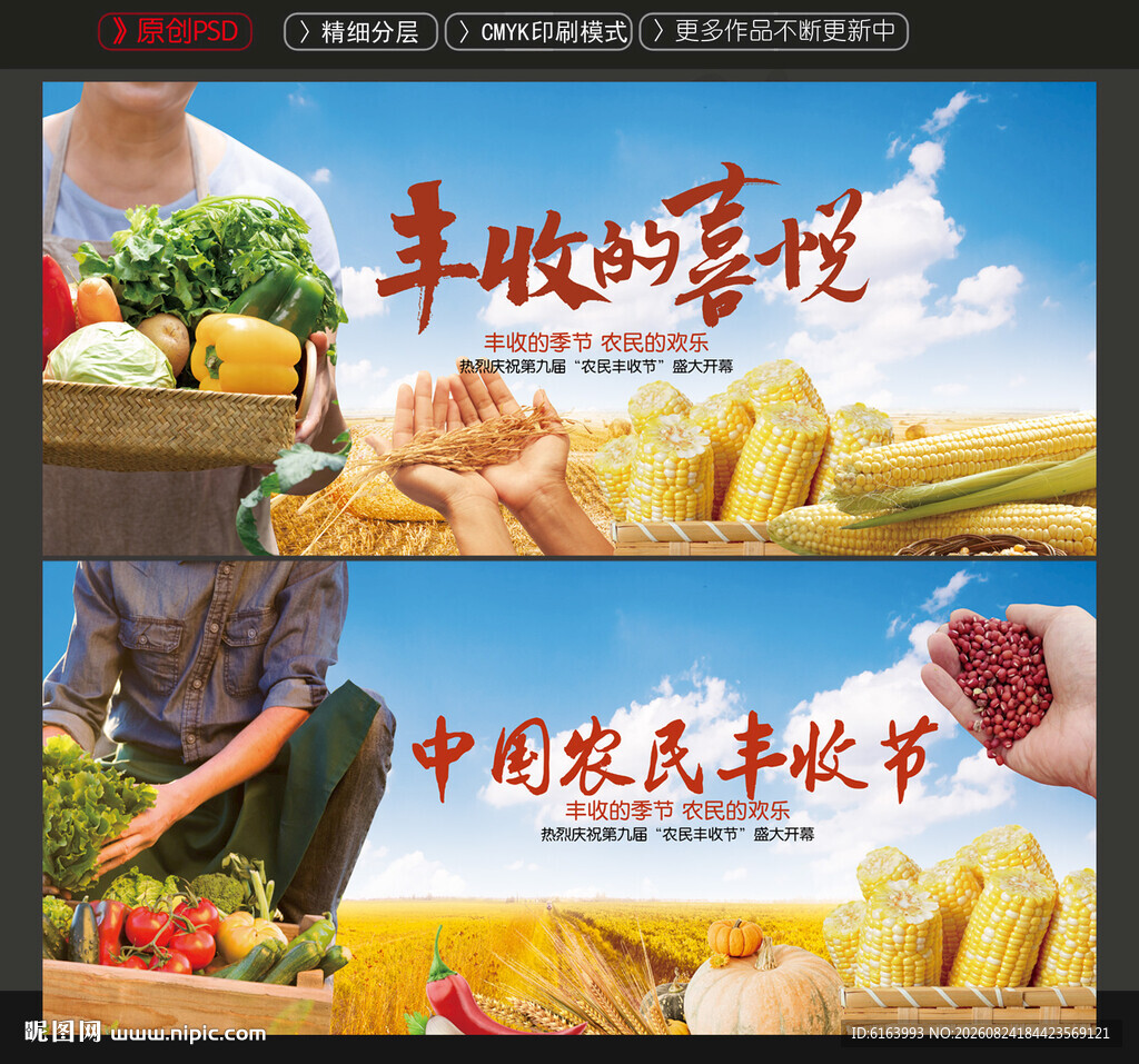 丰收节