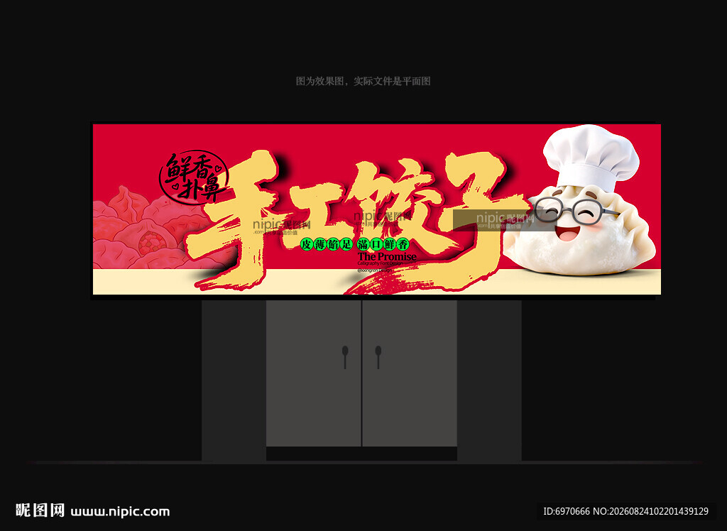 饺子店门头