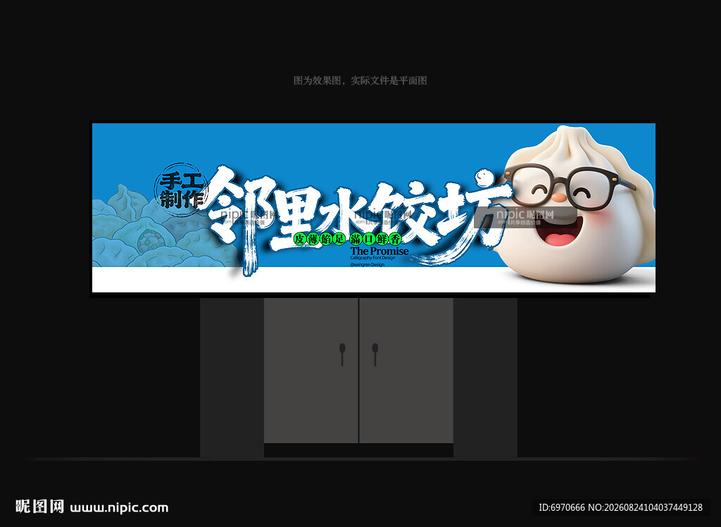 水饺店门头 