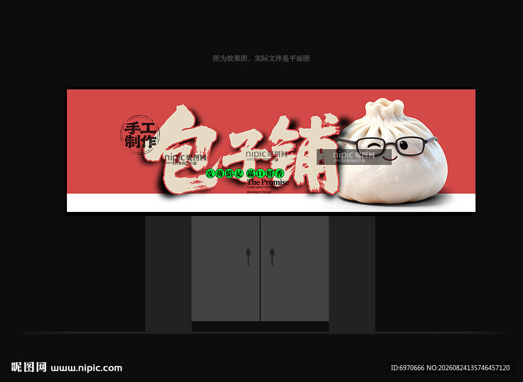 包子铺门头