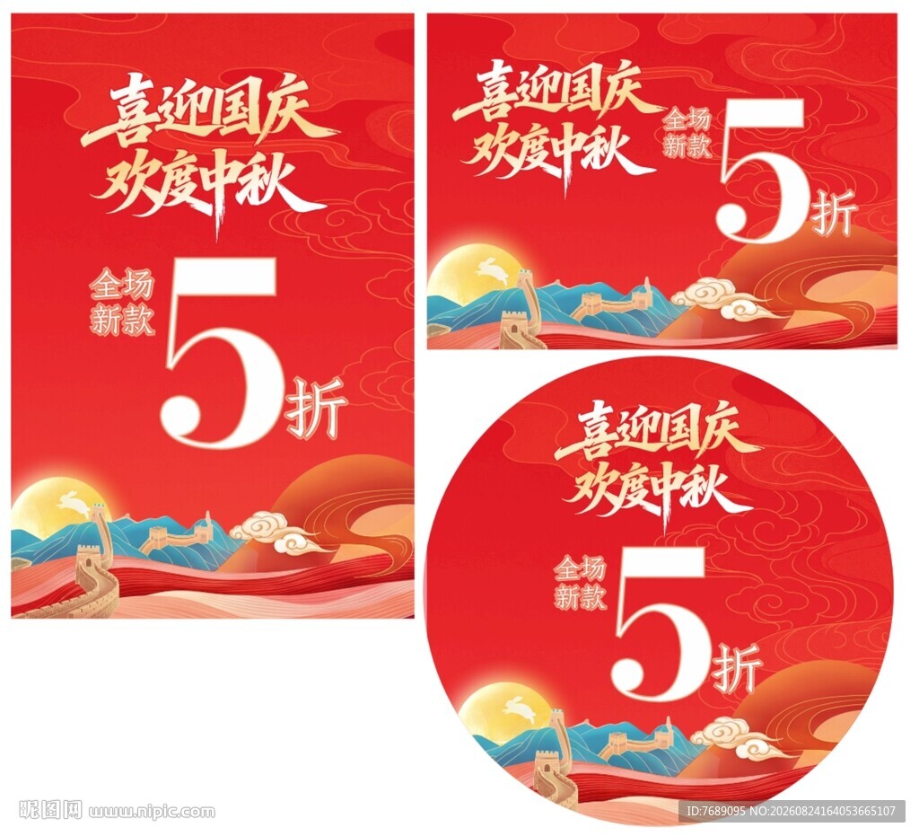 喜迎国庆欢度中秋