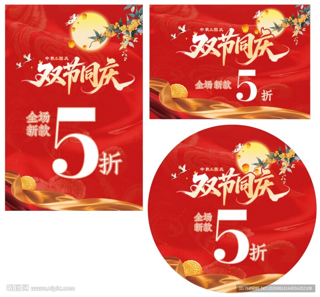 双节同庆