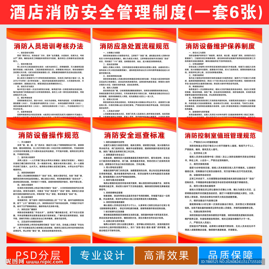 酒店消防安全管理制度
