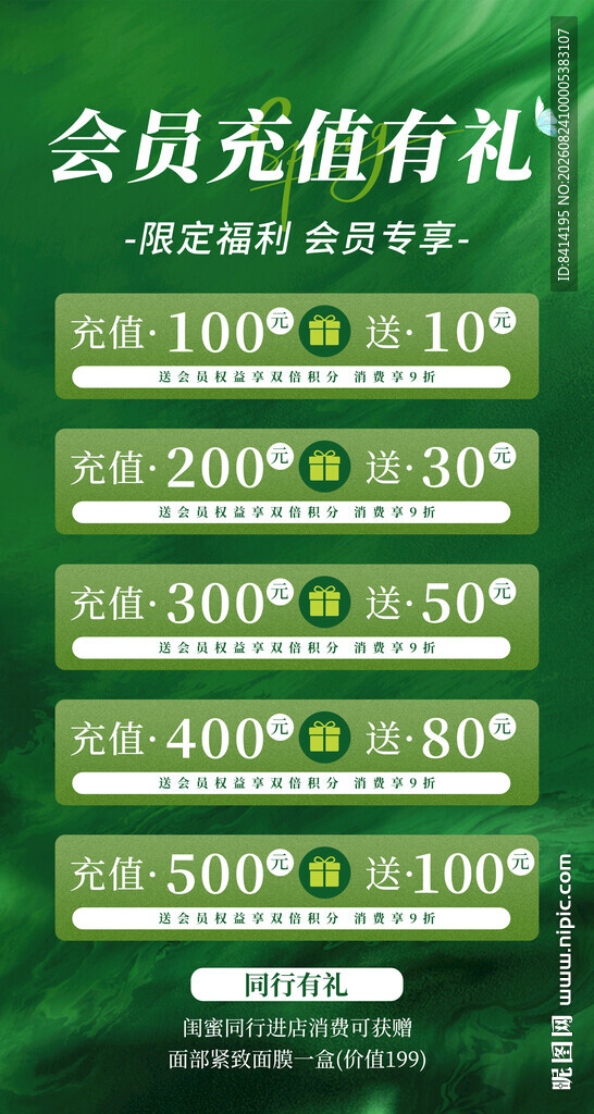 会员充值