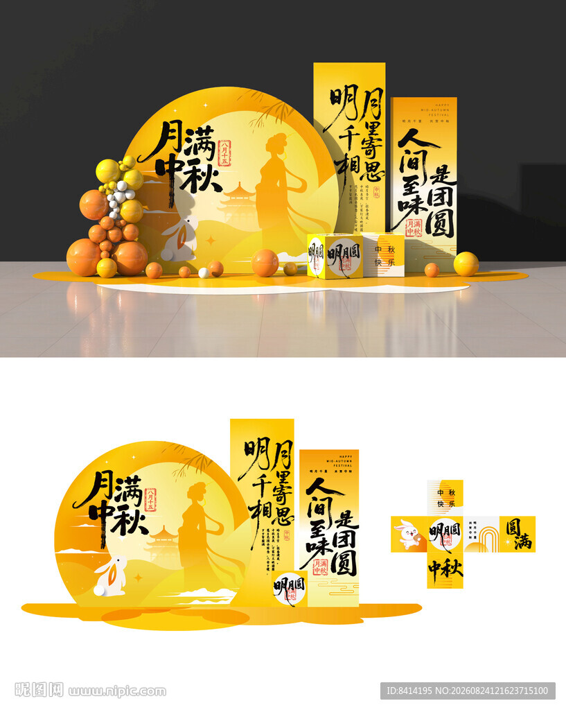 中秋节美陈