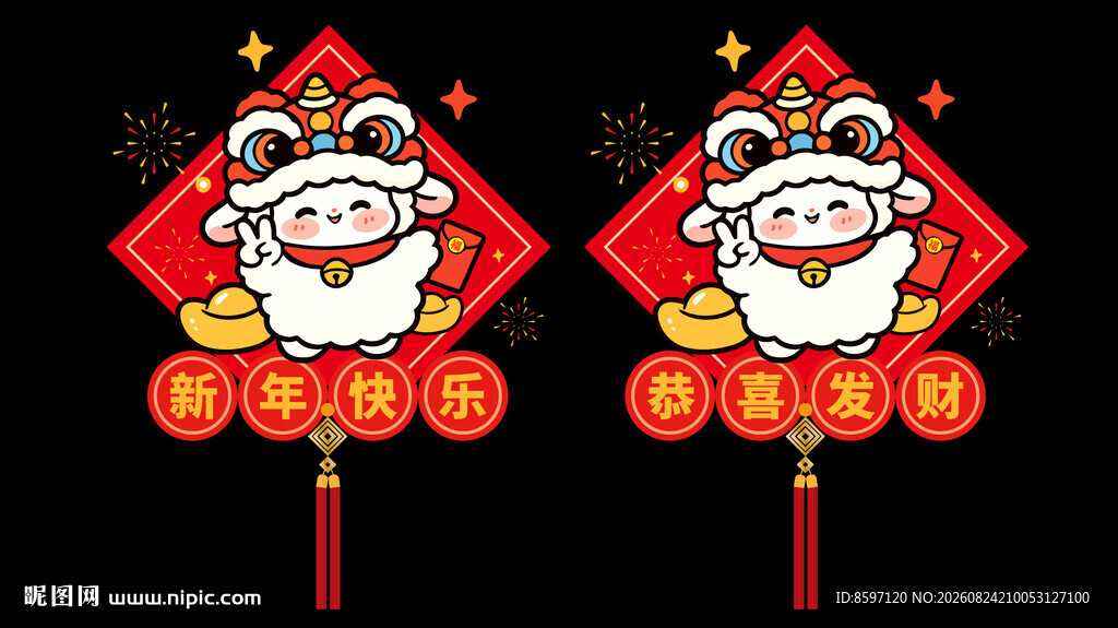 2027羊年装饰挂件新年快乐