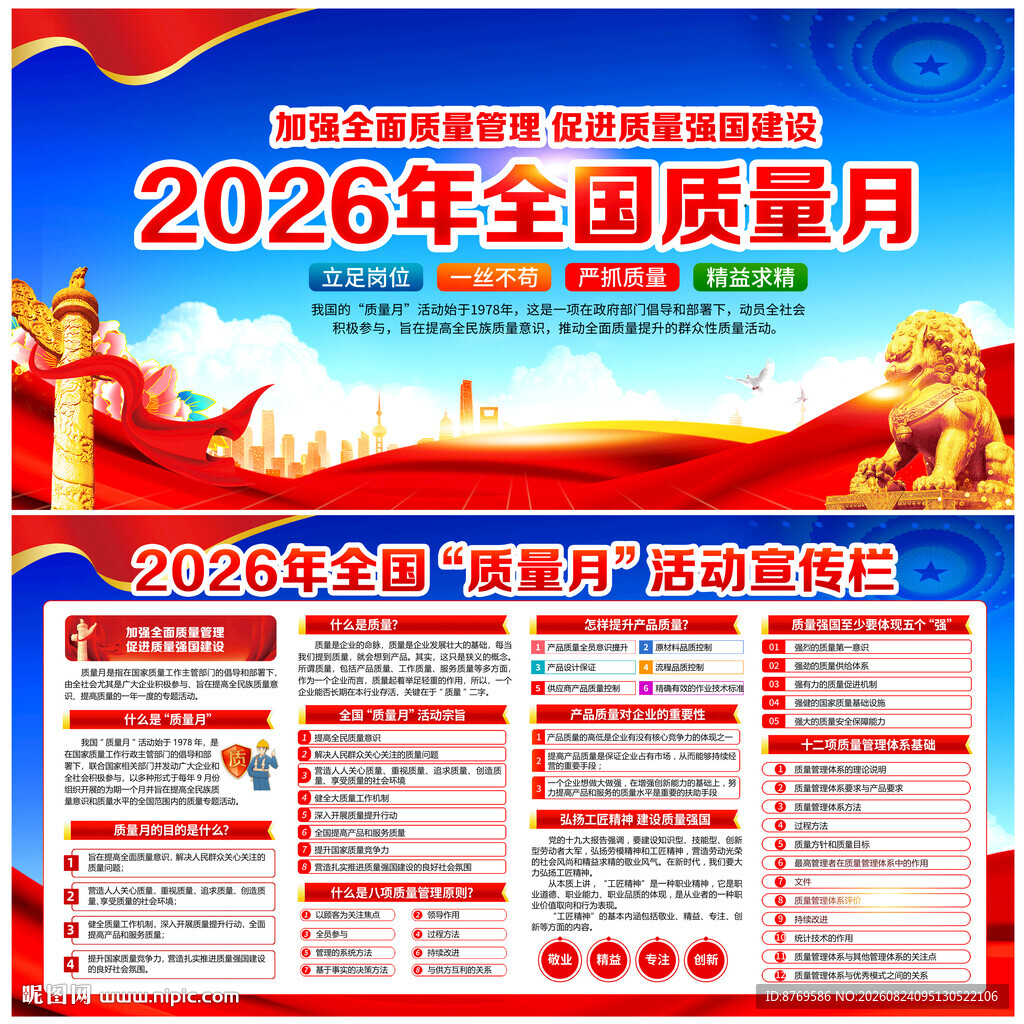 2026年全国质量月宣传栏