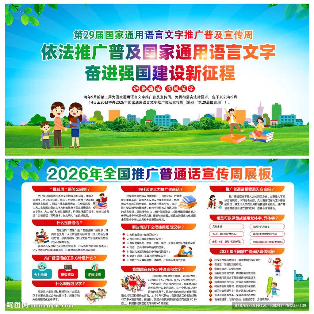 2026年推普周