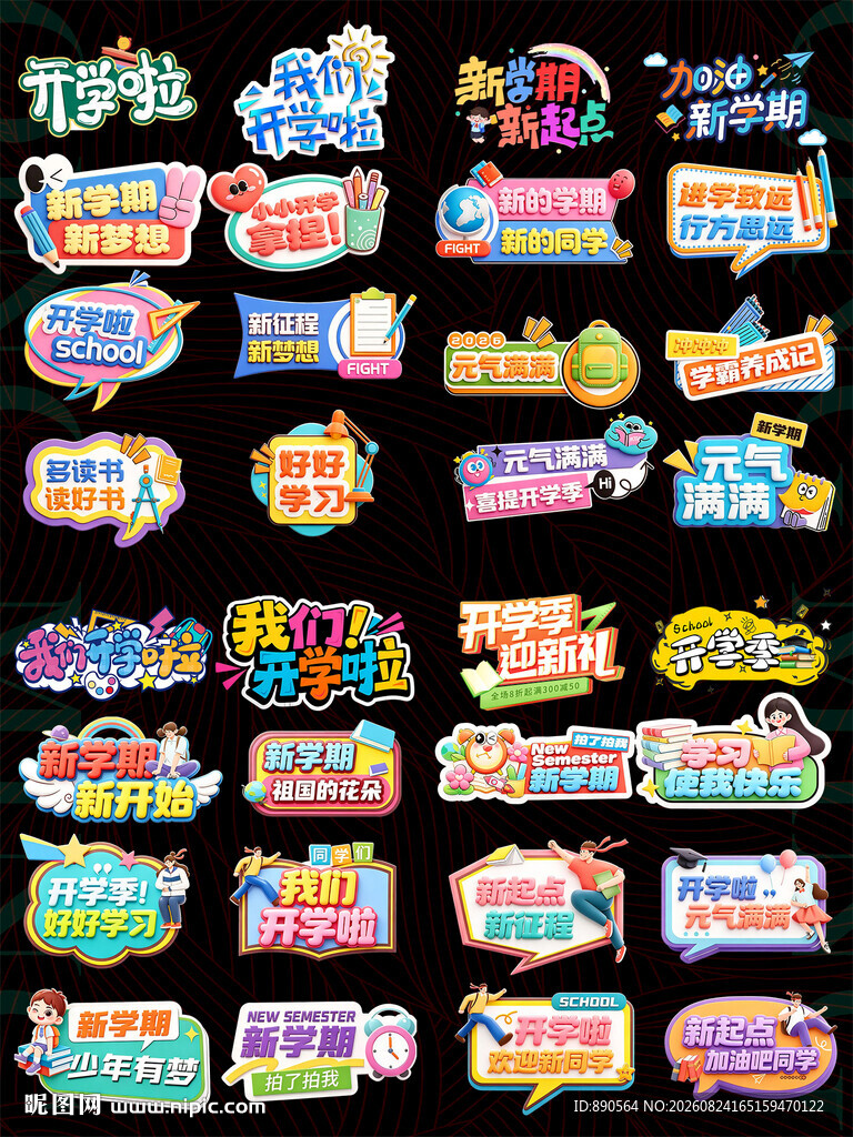 手举牌开学季