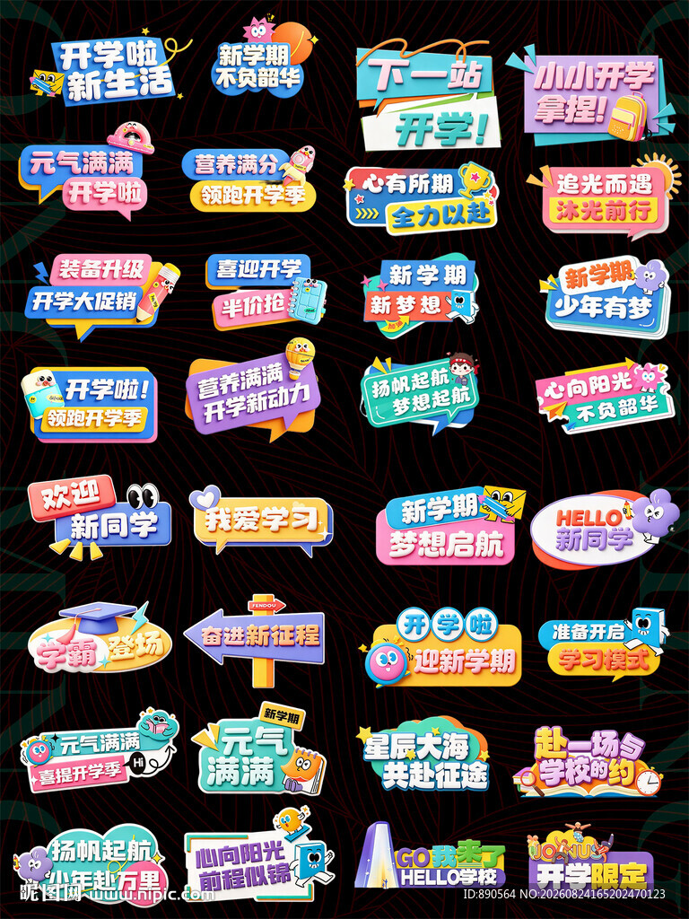 手举牌开学季