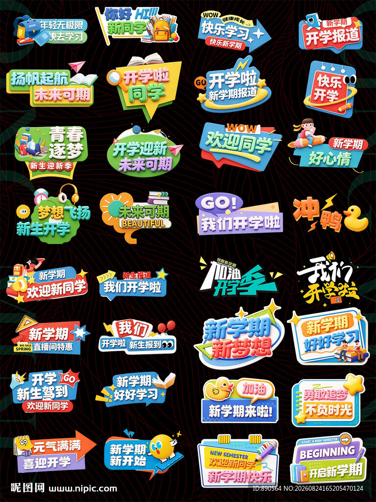 手举牌开学季 