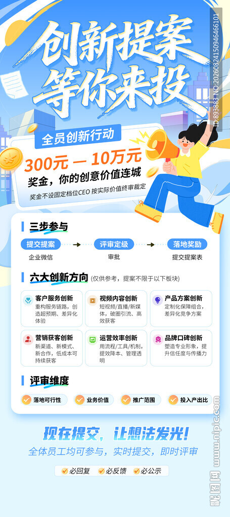 蓝色清爽大气提案海报易拉宝