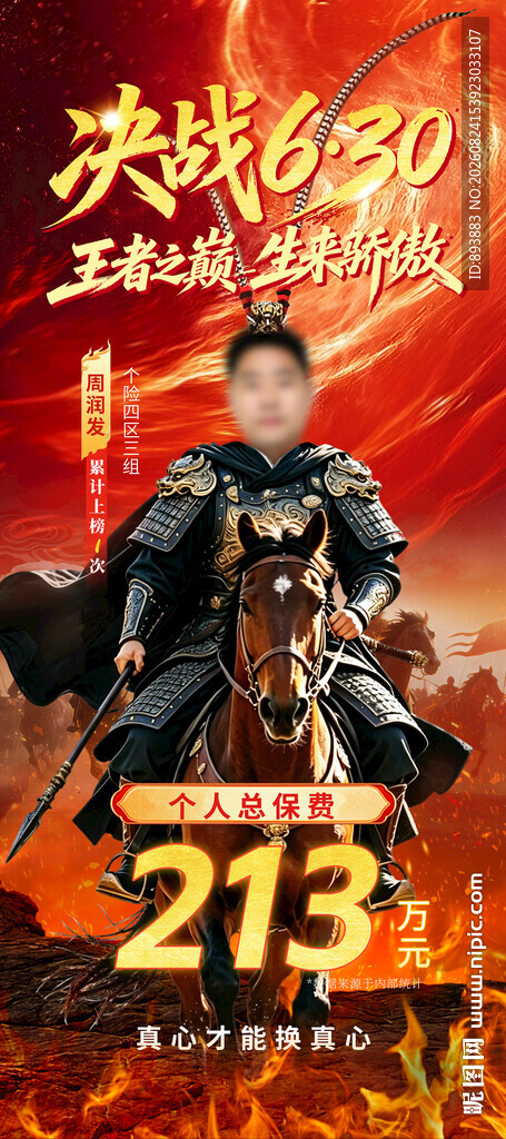 决战个人业绩表彰激励喜报易拉宝