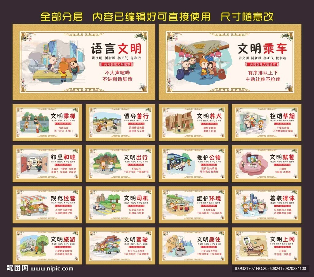 创建文明城市